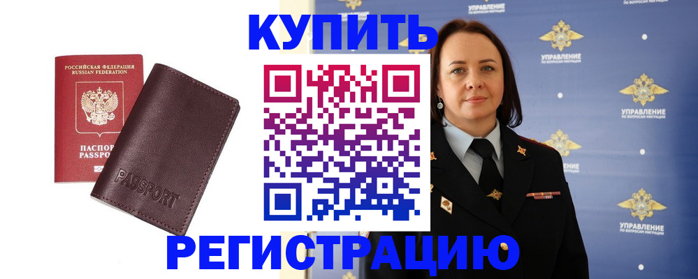 прописка 2025 в Дубовке