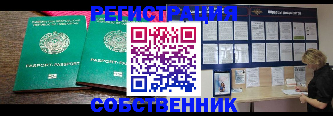 прописка для работы в Дубовке